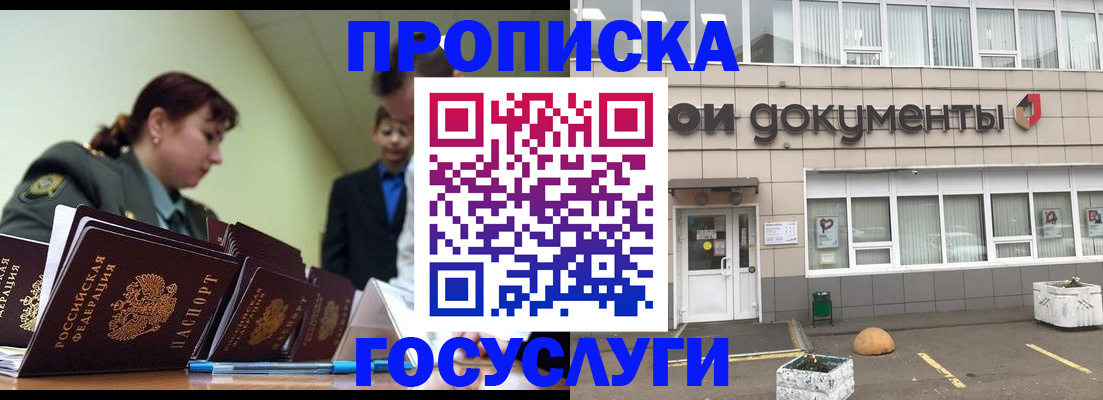 прописка регистрация в Камчатском крае