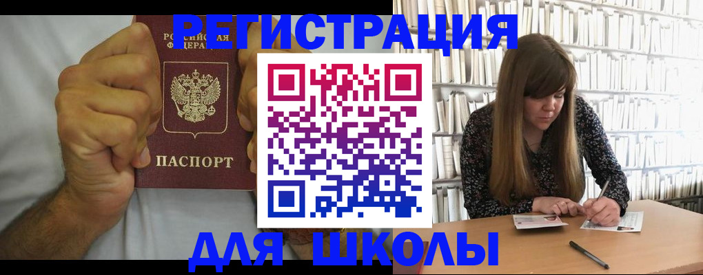 прописка для школы в Камчатском крае